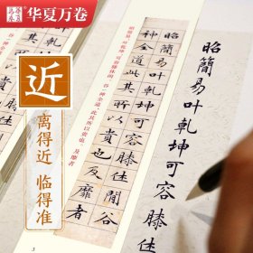 草堂十志文徽明硬笔毛笔书法近距离临摹字卡练字帖文征明草堂十志小楷毛笔书法字帖