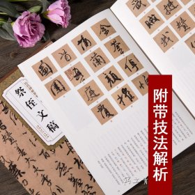 祭侄文稿 唐 颜真卿 历代碑帖精粹 行书毛笔字帖附简体旁注 《祭侄文稿》技法讲解 安徽美术