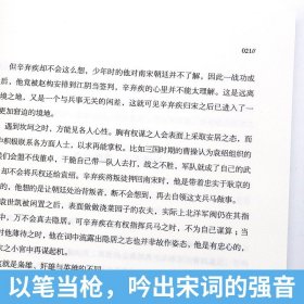 辛弃疾传 壮志未酬刀锋难收 辛弃疾诗词全集 中国古诗词鉴赏书籍 唐诗宋词鉴赏解读全集南宋人物历史故事传记小说散文词集正版