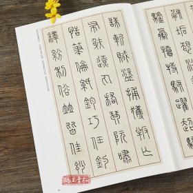 王福庵篆书千字文 清代篆书名家经典彩色高清放大本超清原帖 毛笔书法篆书字帖古帖临摹附繁体旁注 赵宏编中国书店