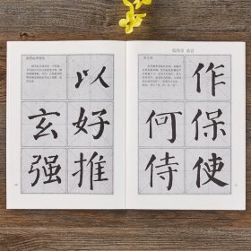 三元学生字帖 颜真卿颜勤礼碑楷书毛笔字帖教程书法入门自学习教材 笔画运用+部首结构+集字作品 颜体楷书毛笔字帖初学临摹