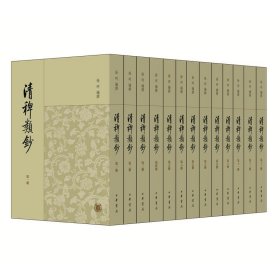 清稗类钞(套装全13册)(繁体竖排版)36开平装 中华书局