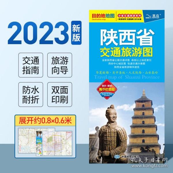 2023年新版 陕西省交通旅游图 西安美食景点介绍书旅行地图大全全国自驾游地图集游遍中国各省自驾攻略手册骑行线路图高铁图册书籍