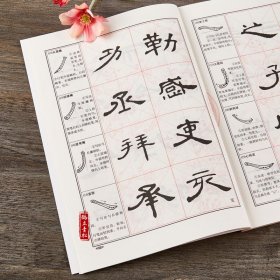 隶书入门大字帖汉隶曹全碑 中国书法初学入门教程武道湘编著学生成人毛笔字帖培训教材图书 长江出版传媒崇文书局初学者入门