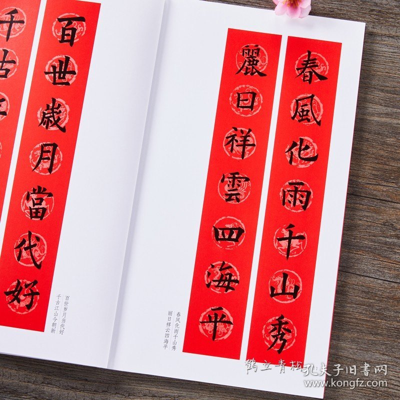欧阳询过年写春联 毛笔欧体楷书书法练字帖 杨华编隶书五言六言七言八言 横批 福字春联 全彩印刷春节对联 黑字手写对联春联