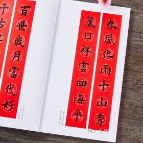 欧阳询过年写春联 毛笔欧体楷书书法练字帖 杨华编隶书五言六言七言八言 横批 福字春联 全彩印刷春节对联 黑字手写对联春联