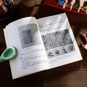 中国历代书法理论研究丛书 解析与图文互证全十册张怀瑾断书 黄庭坚书论 孙过庭书谱 欧阳询三十六法 姜夔续书谱 董其昌画禅室随笔