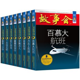 故事会悬念推理系列全套8册珍藏版本休闲民间故事文学文摘杂志读者书籍课外阅读侦探悬疑小说儿童故事会清仓2021年上海文艺