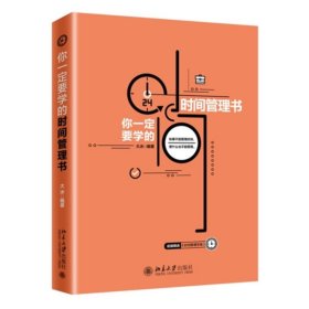 正版  你一定要学的时间管理书 /大冰 著北京大学 常用的时间管理方法提高效率 时间管理实操手账