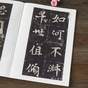 司马昞妻孟敬训墓志铭 8开放大本 北魏墓志铭放大系列 江西美术魏碑毛笔书法字帖