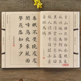 楷书集字唐诗一百首收录颜真卿欧阳询柳公权王羲之楷书经典碑帖集字古诗词作品集临摹楷书毛笔书法字帖
