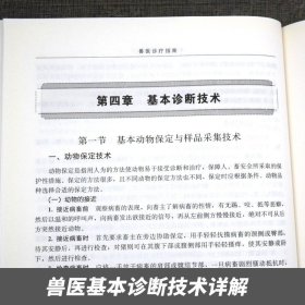 兽医诊疗指南家畜疾病常用药方处方集猪牛羊常见疾病诊断治疗技术家畜疾病安全用药指南禽畜养殖场参考书籍