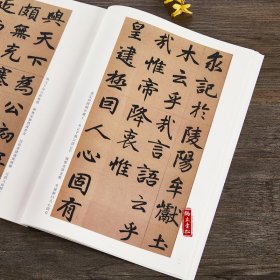 正版 赵孟頫三门记 胆巴碑 附碑帖原尺寸拉页挂图 碑帖善本 16开原碑帖原大 赵体楷书行书临摹字帖