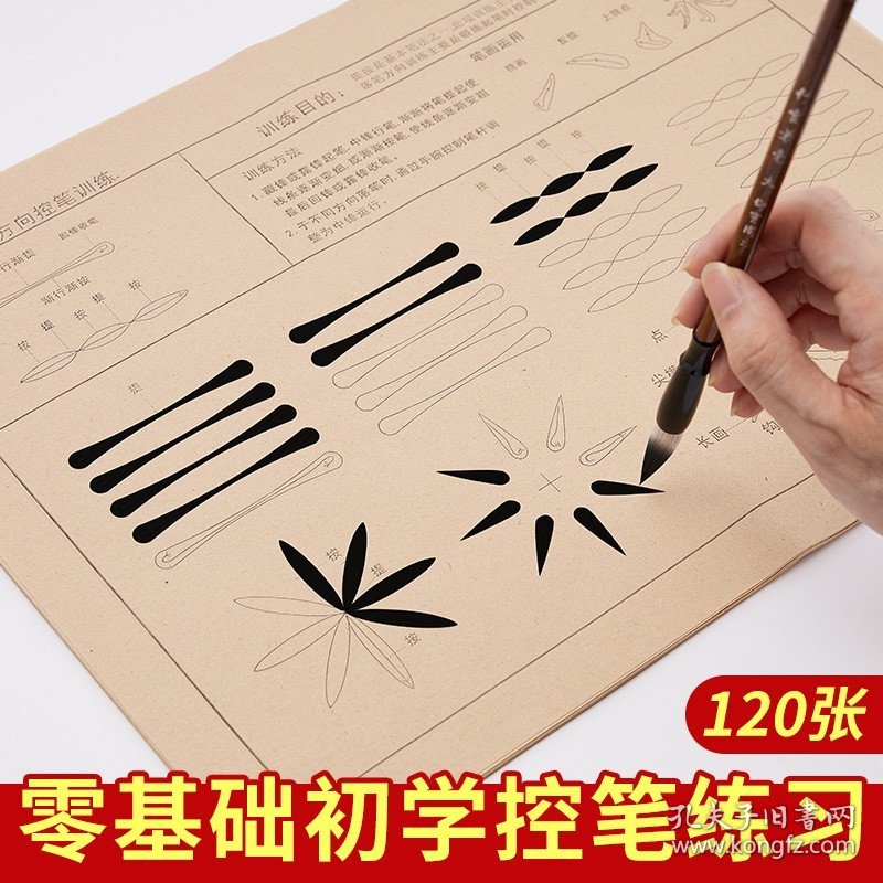 小学生毛笔控笔训练套装初学者入门书法练字纸练毛笔字笔画软笔描红宣纸专用临摹字帖楷书练毛笔字