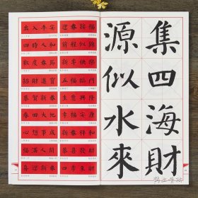 升级版 集颜真卿书勤礼碑 颜勤礼碑 颜体颜真卿毛笔楷书春联对联集字字帖 临摹楷书成人学生初学入门江西美术