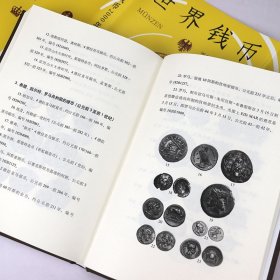 世界钱币2000年(精装)世界货币简史货币王者钱币的历史 就是文明和经济的兴衰史书籍