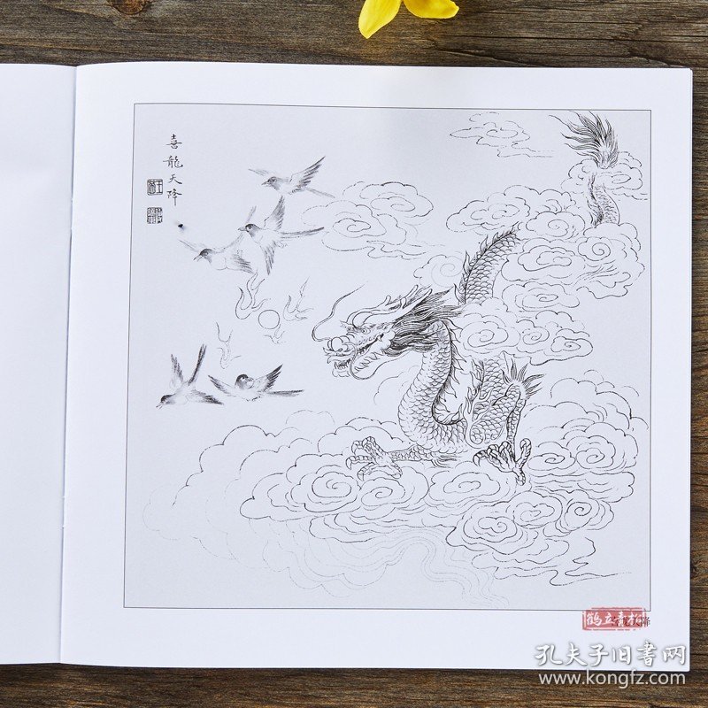 实用白描画稿 中华龙谱 国画白描画稿 底稿临摹范本 天津杨柳青画社