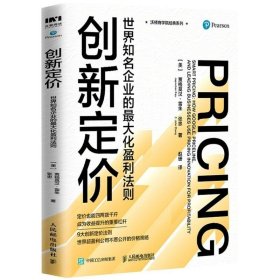 创新定价:世界知名企业的**化盈利法则