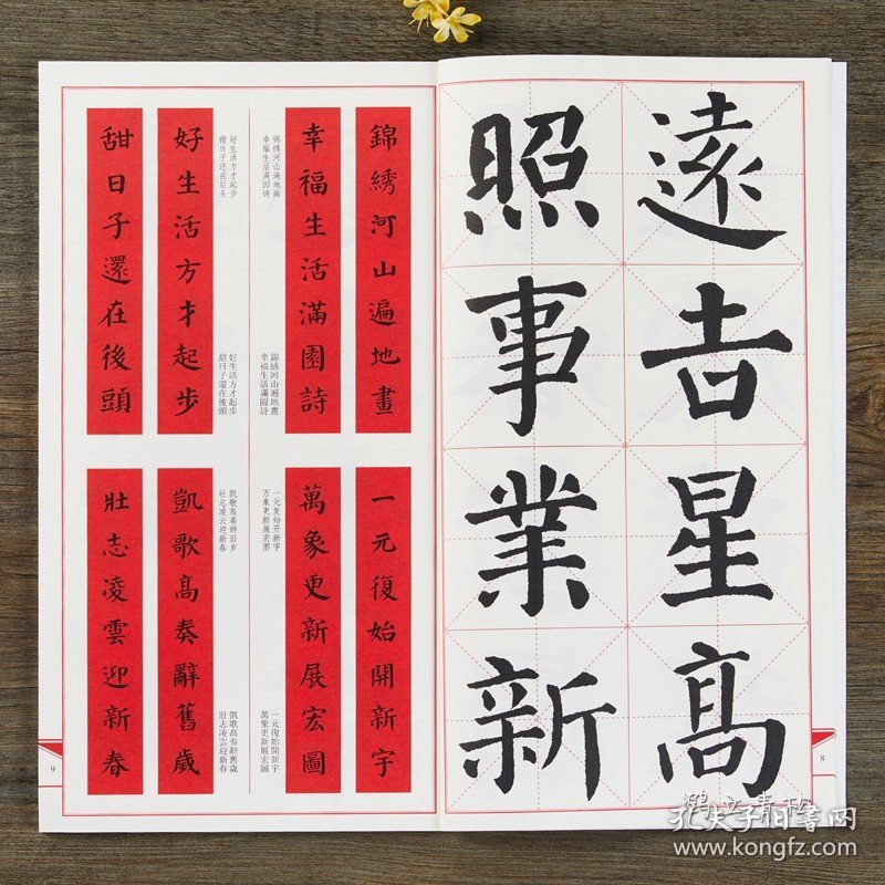 升级版 集颜真卿书勤礼碑 颜勤礼碑 颜体颜真卿毛笔楷书春联对联集字字帖 临摹楷书成人学生初学入门江西美术