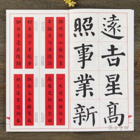 升级版 集颜真卿书勤礼碑 颜勤礼碑 颜体颜真卿毛笔楷书春联对联集字字帖 临摹楷书成人学生初学入门江西美术