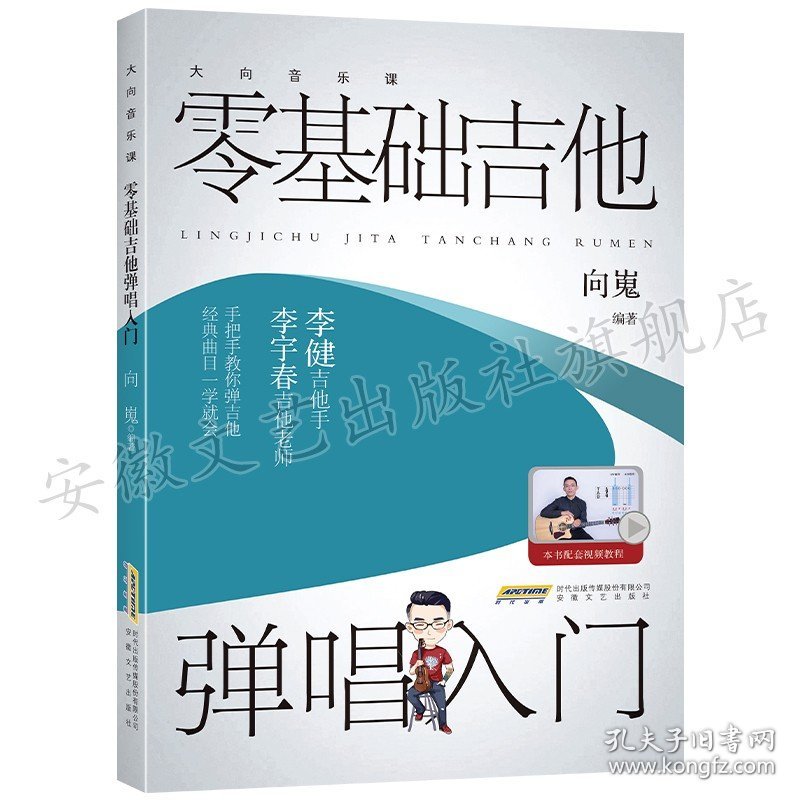 两本套 大向音乐课 双吉他金曲优选集+零基础吉他 视频示范伴奏 流行歌曲 吉他自学零基础入门教材吉他曲谱 歌手李健吉他谱书籍