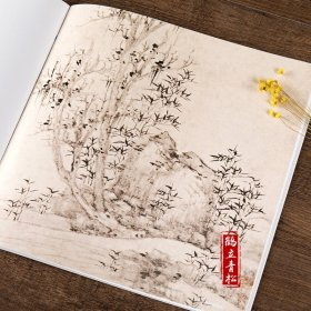 元四家中国画大师经典系列丛书 倪瓒 画谱 画集山水临摹画册艺术图书书籍