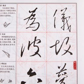行书入门大字帖王羲之圣教序 中国书法初学入门教程罗培源编著学生成人毛笔字帖培训教材 崇文书局