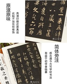 历代碑帖精粹唐怀仁集王羲之圣教序原碑临摹简体旁注王羲之集字大唐三藏圣教序字贴行书毛笔书法字帖