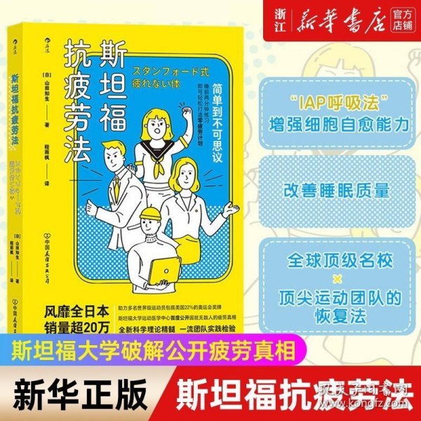 斯坦福抗疲劳法