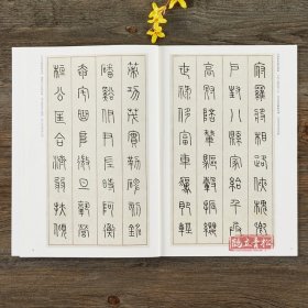 王福庵篆书千字文 清代篆书名家经典彩色高清放大本超清原帖 毛笔书法篆书字帖古帖临摹附繁体旁注 赵宏编中国书店