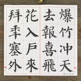 升级版 集颜真卿书勤礼碑 颜勤礼碑 颜体颜真卿毛笔楷书春联对联集字字帖 临摹楷书成人学生初学入门江西美术