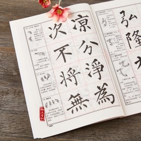 楷书入门大字帖柳体柳公权神策军碑玄秘塔碑 中国书法初学入门教程武道湘编著学生成人毛笔字帖培训教材 崇文书局