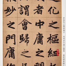 正版 赵孟頫三门记 胆巴碑 附碑帖原尺寸拉页挂图 碑帖善本 16开原碑帖原大 赵体楷书行书临摹字帖