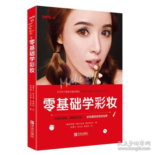 零基础学彩妆美容美体技术大全技巧教材教初学者化妆书教程彩妆造型学化妆术手册的化妆师妆容设计关于美容护肤专业知识书籍