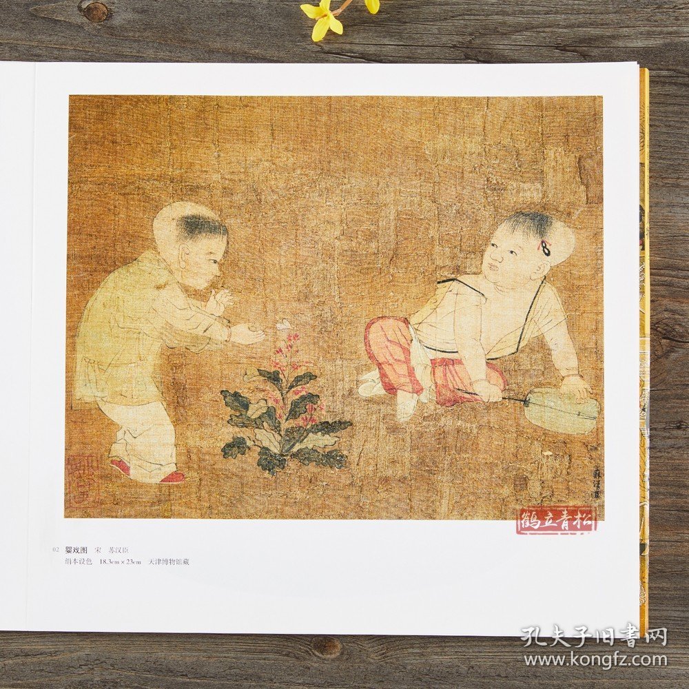 宋人小品经典范本 人物一二 2本套 宋画人物卷 天津人民美术国画画集画册宋画小品宋代人物小品画宋人花鸟 宋人人物宋人