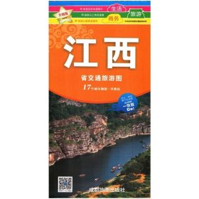 江西省交通旅游图 新版 防水耐折撕不烂地图 中华活页地图交通旅游系列