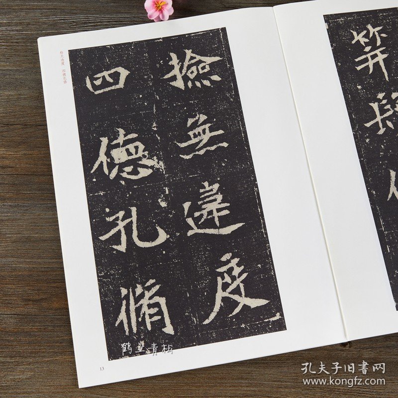 司马昞妻孟敬训墓志铭 8开放大本 北魏墓志铭放大系列 江西美术魏碑毛笔书法字帖