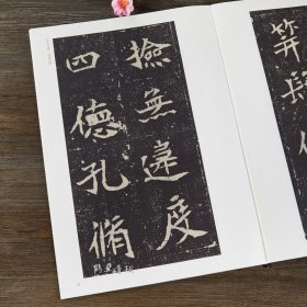 司马昞妻孟敬训墓志铭 8开放大本 北魏墓志铭放大系列 江西美术魏碑毛笔书法字帖