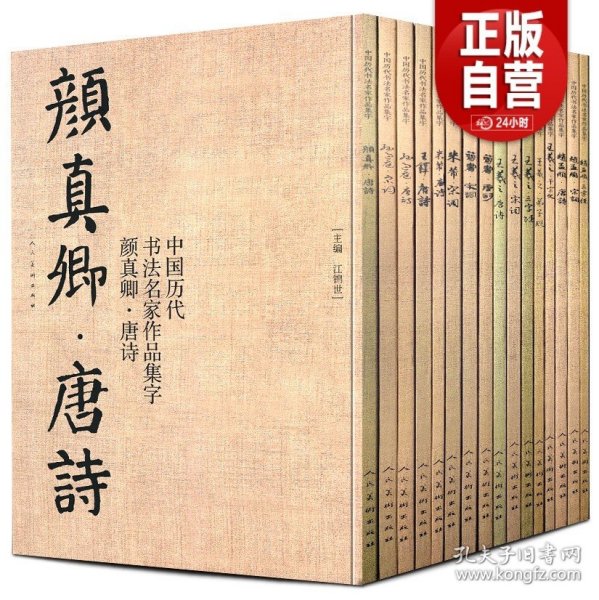 全12册 中国历代书法名家作品集字 米芾王羲之孙过庭赵孟頫王铎颜真卿唐诗宋词千字文简书赵孟俯楷书行书草书字帖临摹全集高清放大