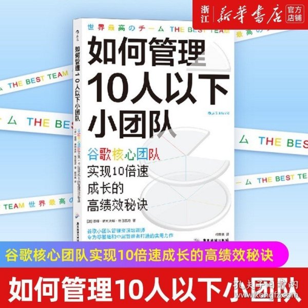 如何管理10人以下小团队