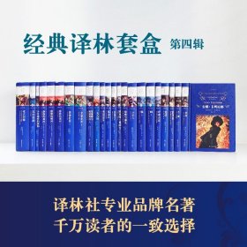 经典译林套盒第四辑 精装版 世界名著课外阅读 安娜卡列尼娜静静的顿河小妇人悲惨世界复活堂吉诃德呼啸山庄一九八四