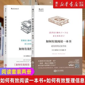 如何有效阅读一本书：超实用笔记读书法