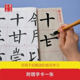共40张零基础跟着视频学描红 柳公权玄秘塔碑毛笔描红毛边纸柳体楷书初学者入门教程字帖成人学生书法临摹本华夏万卷