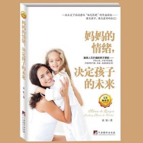 妈妈的情绪，决定孩子的未来