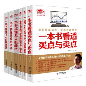 曹明成短线跟庄实战技法六部曲 炒股书籍新手入门炒股的智慧 投资股票入门基础知识炒股指标从零开始学炒股教程股票书籍