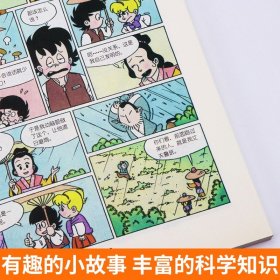 正版书籍 古代科学家列传 科普漫画书 鲁班毕昇张衡沈括徐霞客神医华佗数学家祖冲之李时珍张仲景 中国儿童历史知识名人故事 人美