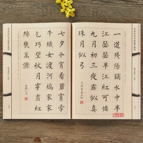 楷书集字唐诗一百首收录颜真卿欧阳询柳公权王羲之楷书经典碑帖集字古诗词作品集临摹楷书毛笔书法字帖