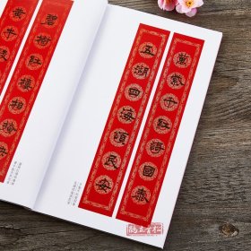 过年写春联隶书毛笔书法字帖隶书名家书写全彩印刷 横批福字七言春节对联河南美术