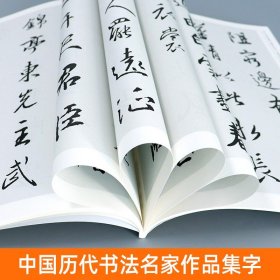 【8开71页】王羲之 唐诗 中国历代书法名家作品集字 王羲之书法临摹范本古诗词临帖字帖赏析 毛笔书法教程 王羲之练字帖临摹 人美