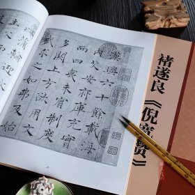 唐褚遂良倪宽赞 楷书毛笔书法字帖 放大版